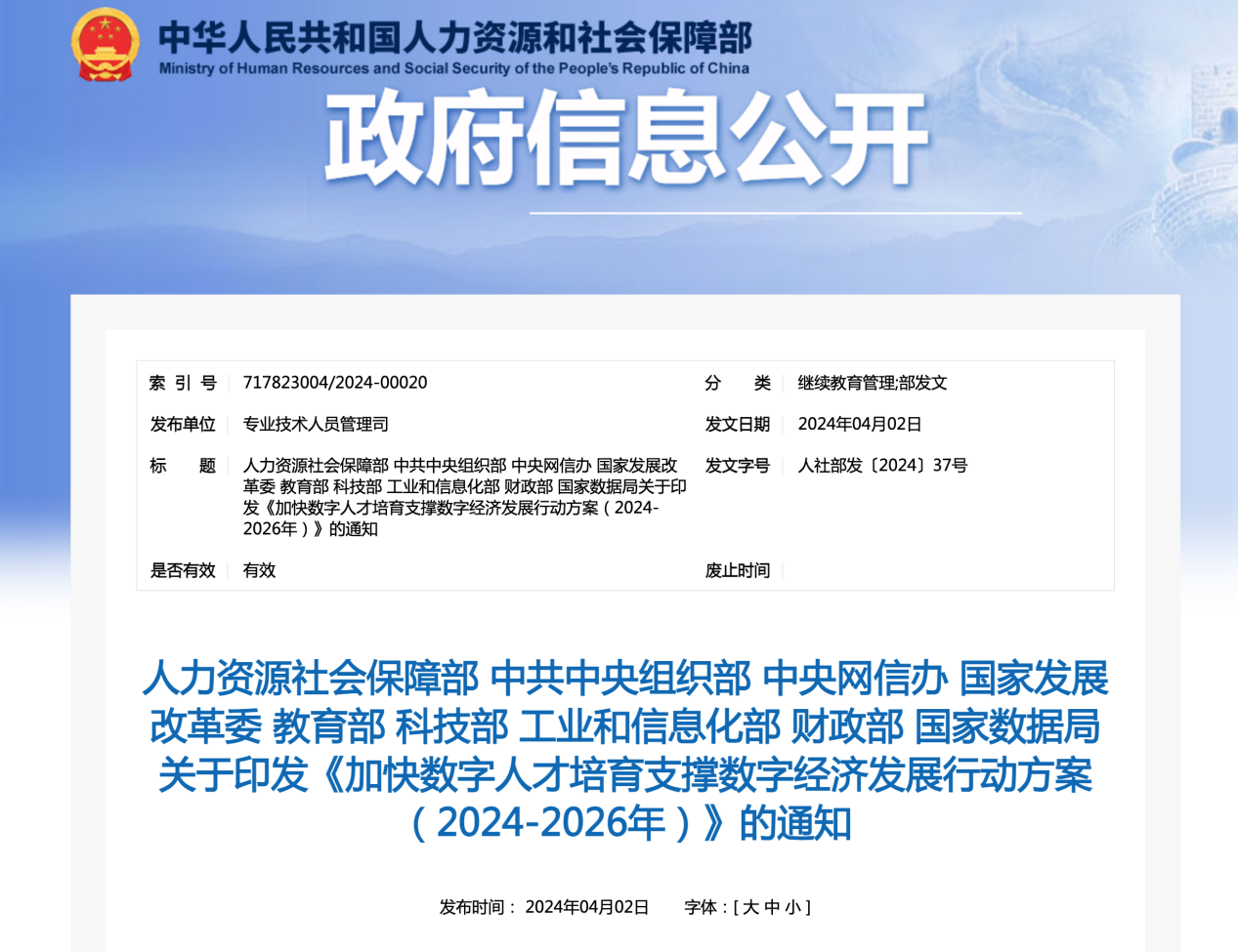 1717327301906820.png 9部委文件.png